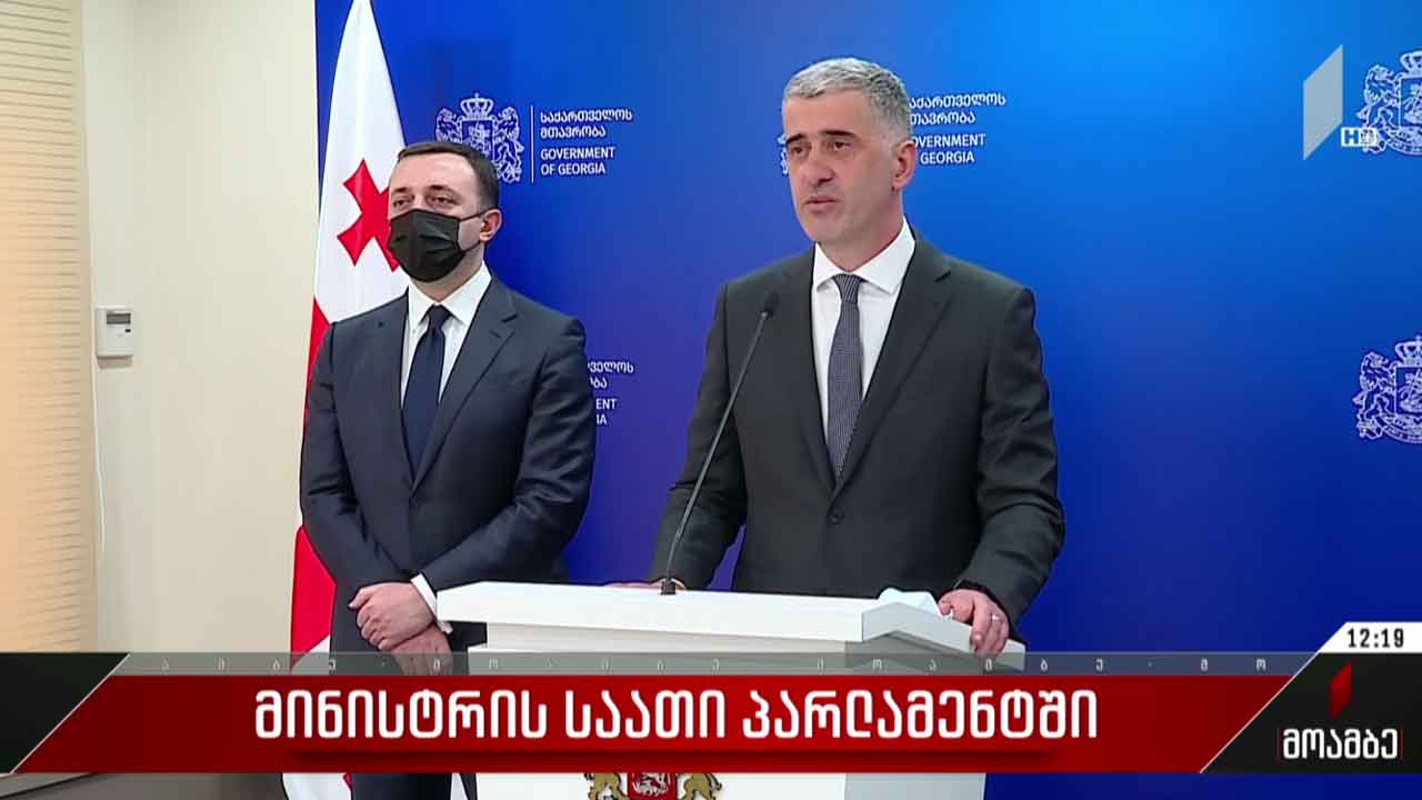 მინისტრის საათი პარლამენტში