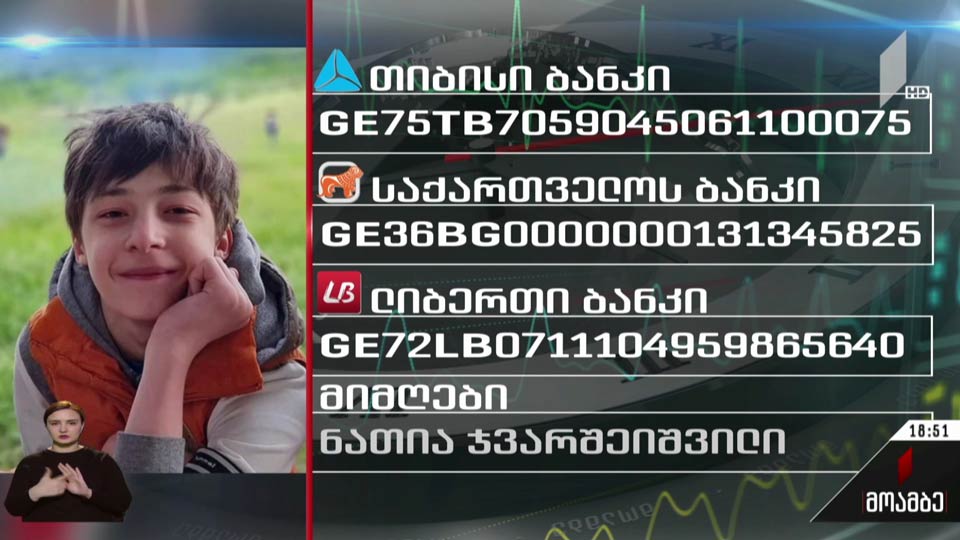 საქველმოქმედო განცხადება
