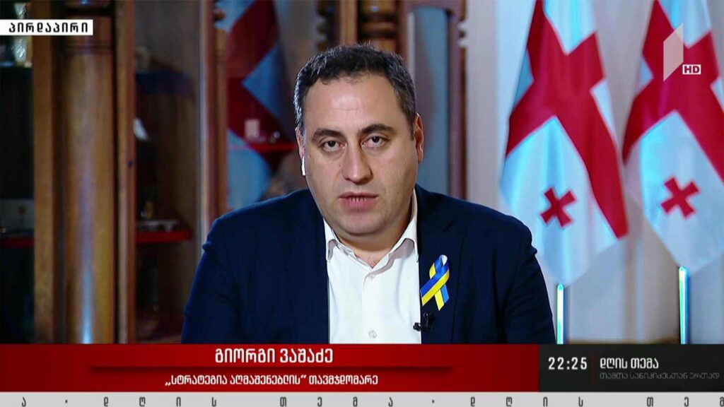 საპარლამენტო დელეგაციის ვიზიტი უკრაინაში – „დღის თემის“ შეკითხვებს გიორგი ვაშაძემ უპასუხა