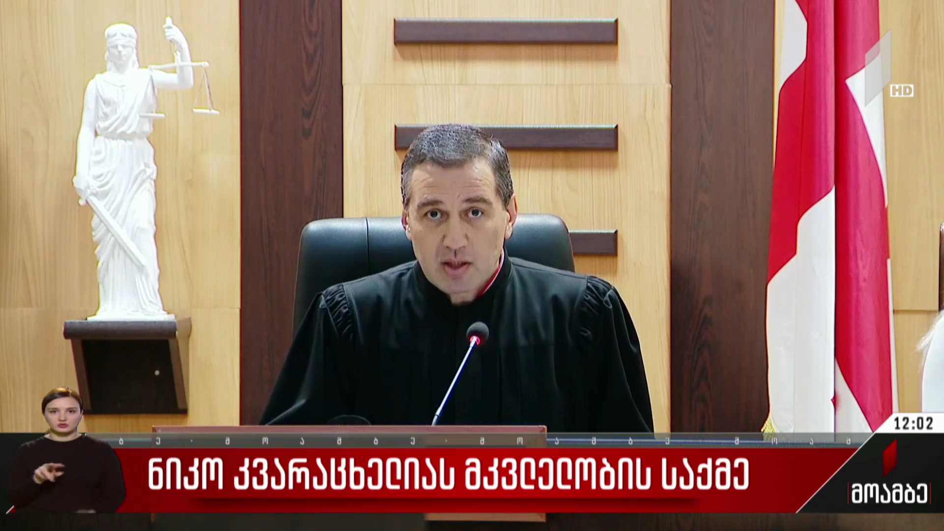 ნიკო კვარაცხელიას მკვლელობის საქმე