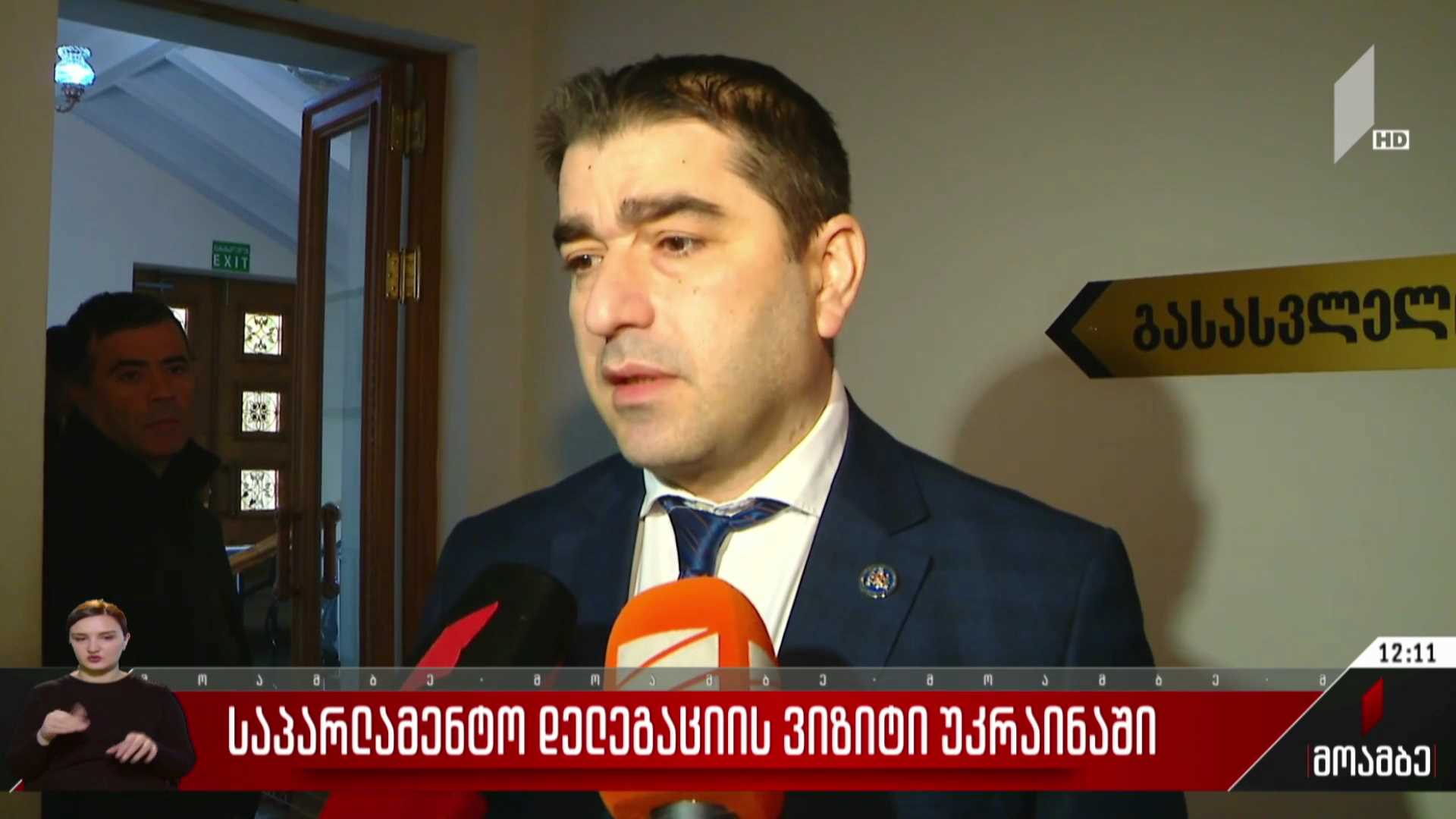საპარლამენტო დელეგაციის ვიზიტი უკრაინაში