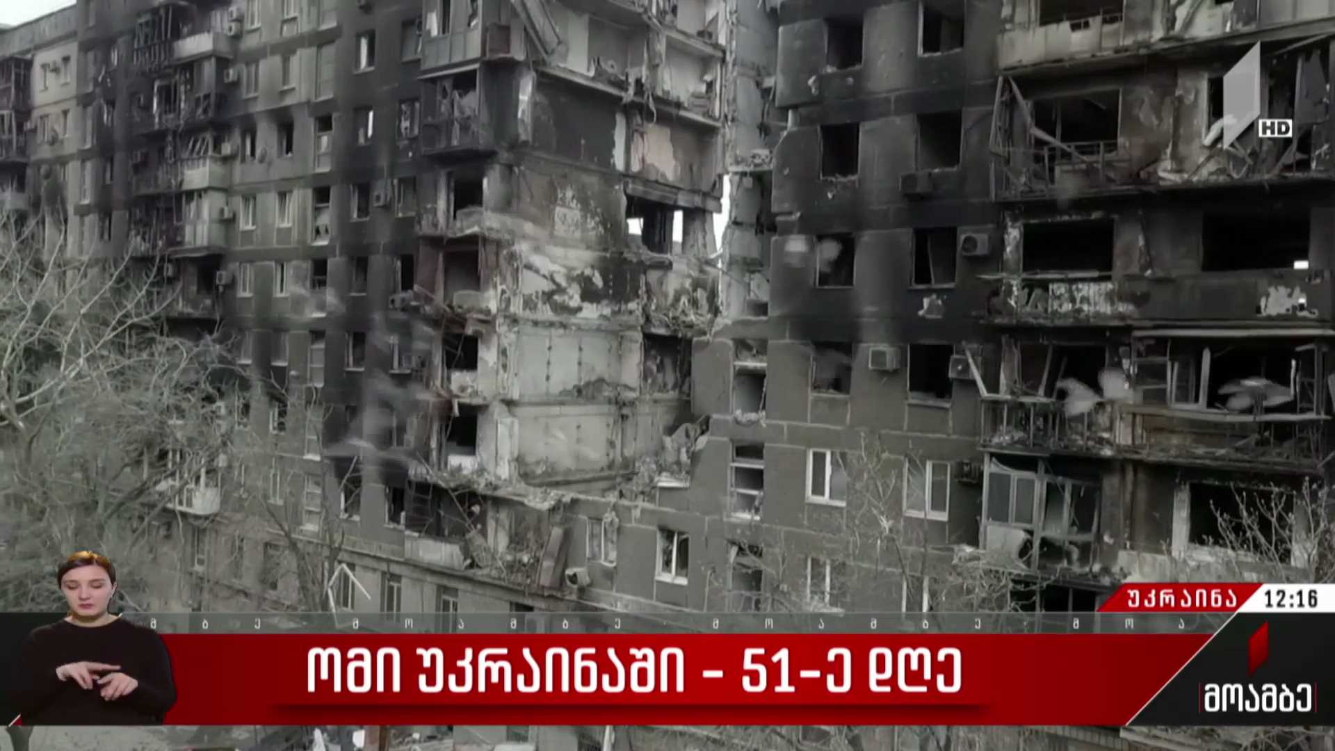 ომი უკრაინაში - 51-ე დღე