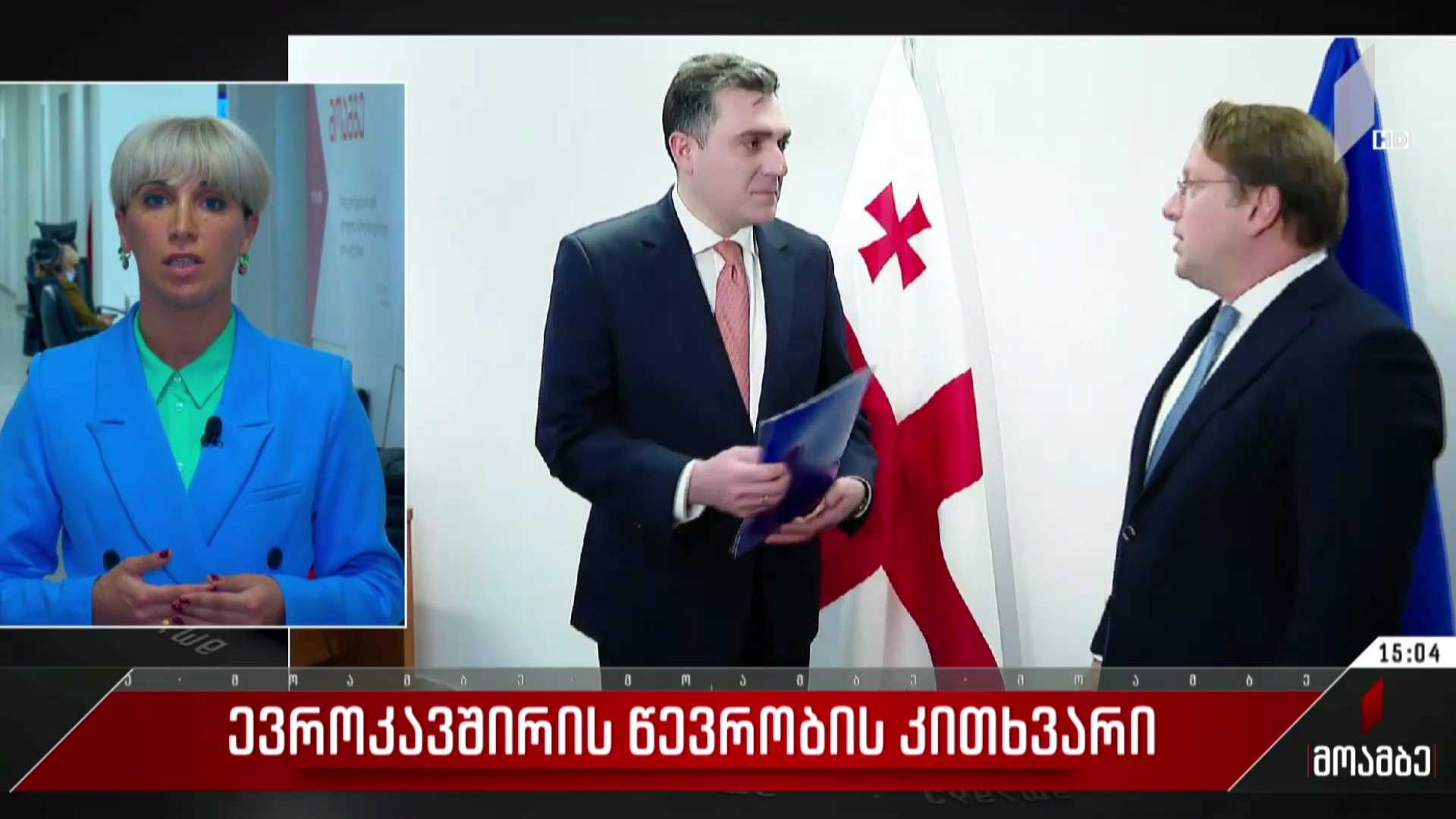 ევროკავშირის წევრობის კითხვარი
