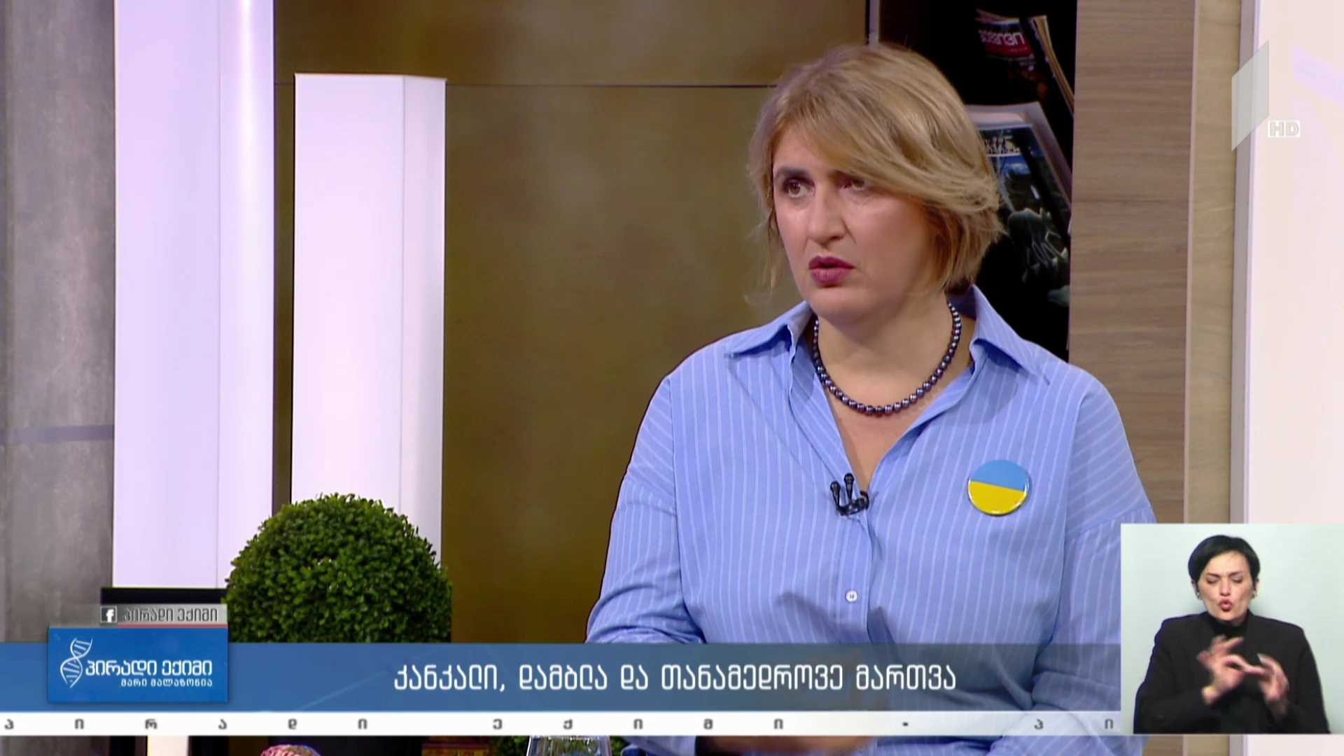 პირადი ექიმი - კანკალი, დამბლა და თანამედროვე მართვა #LIVE