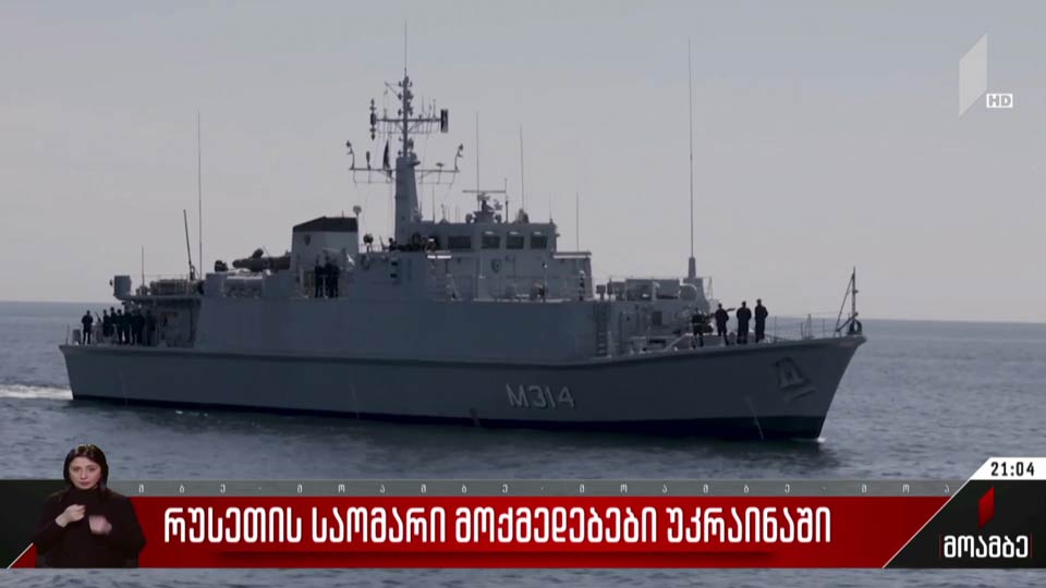 რუსეთის საომარი მოქმედებები უკრაინაში