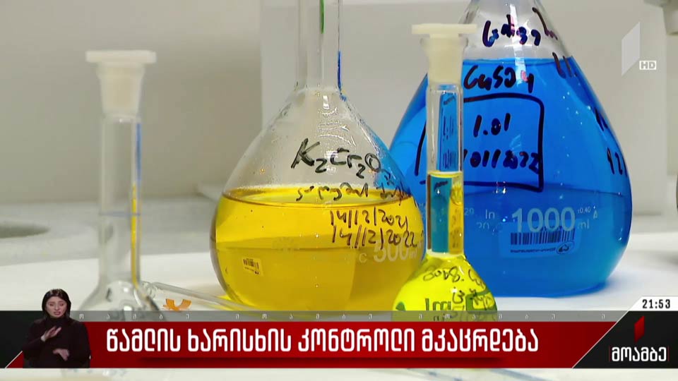 წამლის ხარისხის კონტროლი მკაცრდება