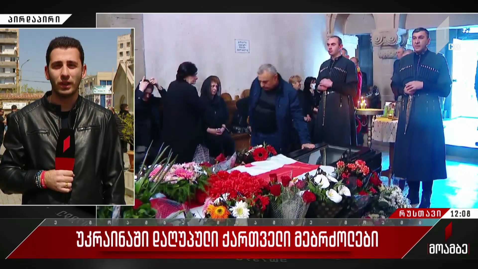 უკრაინაში დაღუპული ქართველი მებრძოლები