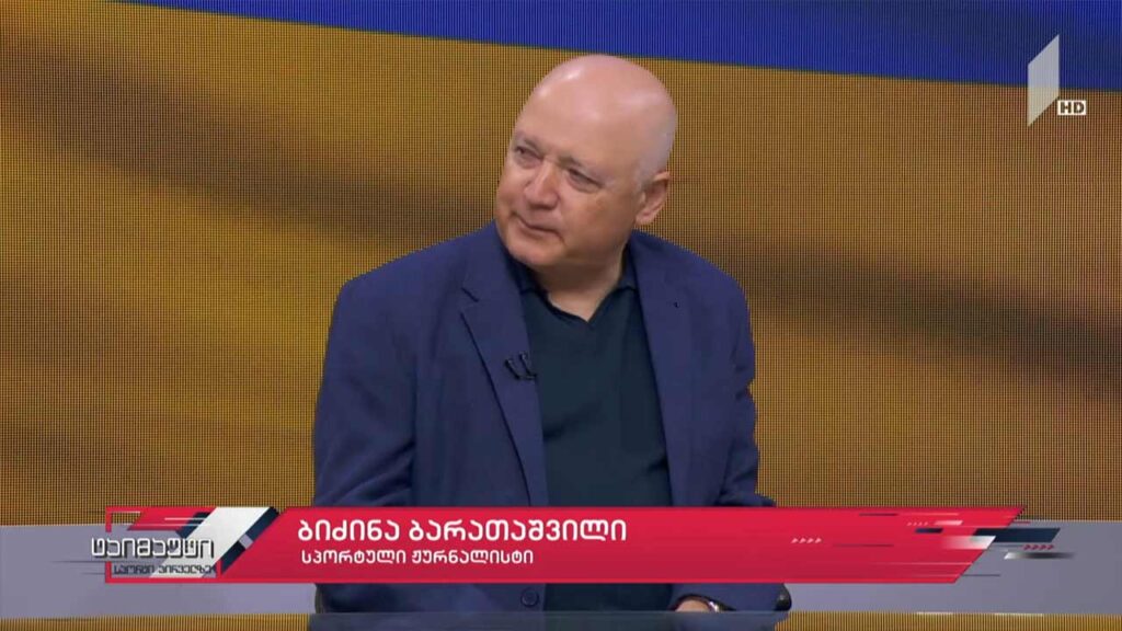 საფეხბურთო ტაიმაუტი – ჩემპიონთა ლიგის მიმოხილვა ბიძინა ბარათაშვილთან ერთად