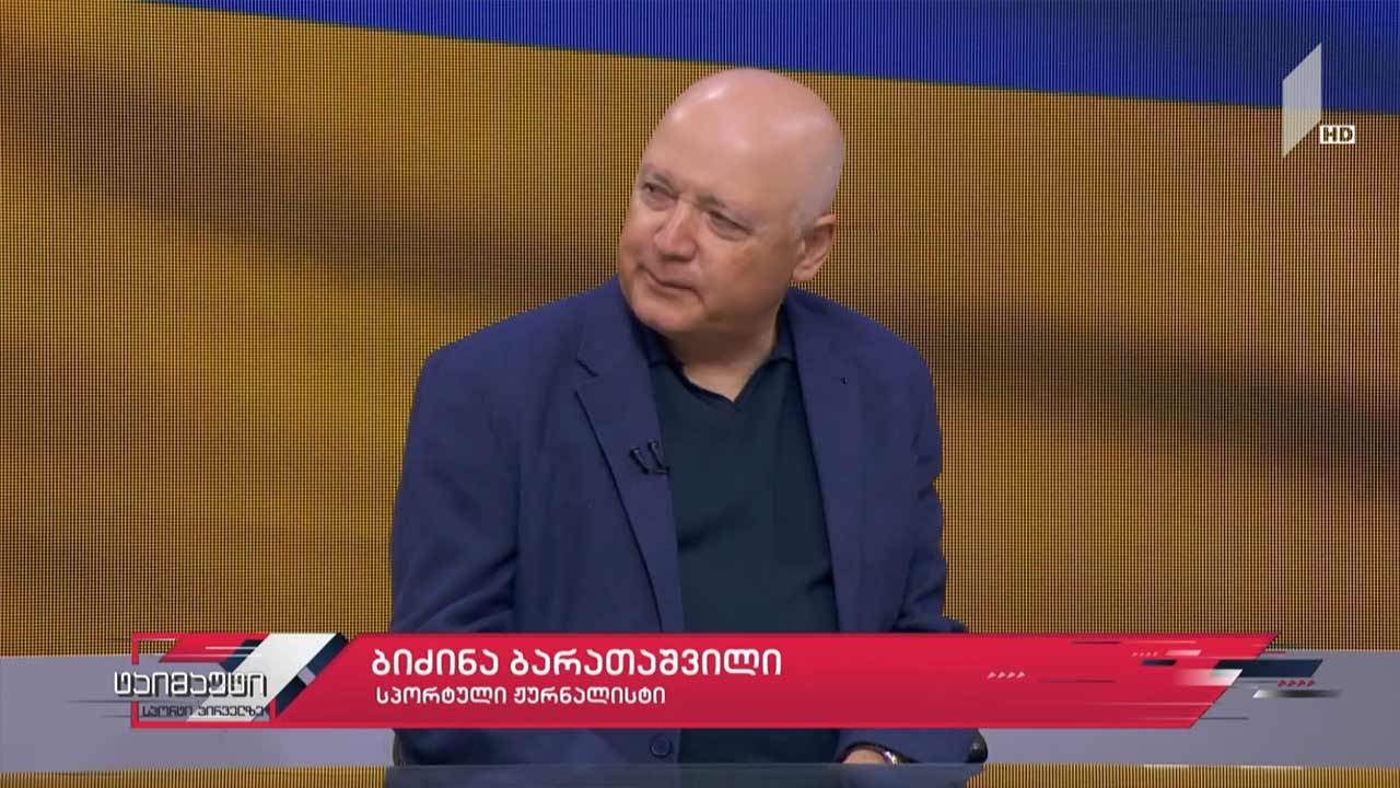 საფეხბურთო ტაიმაუტი - ჩემპიონთა ლიგის მიმოხილვა ბიძინა ბარათაშვილთან ერთად