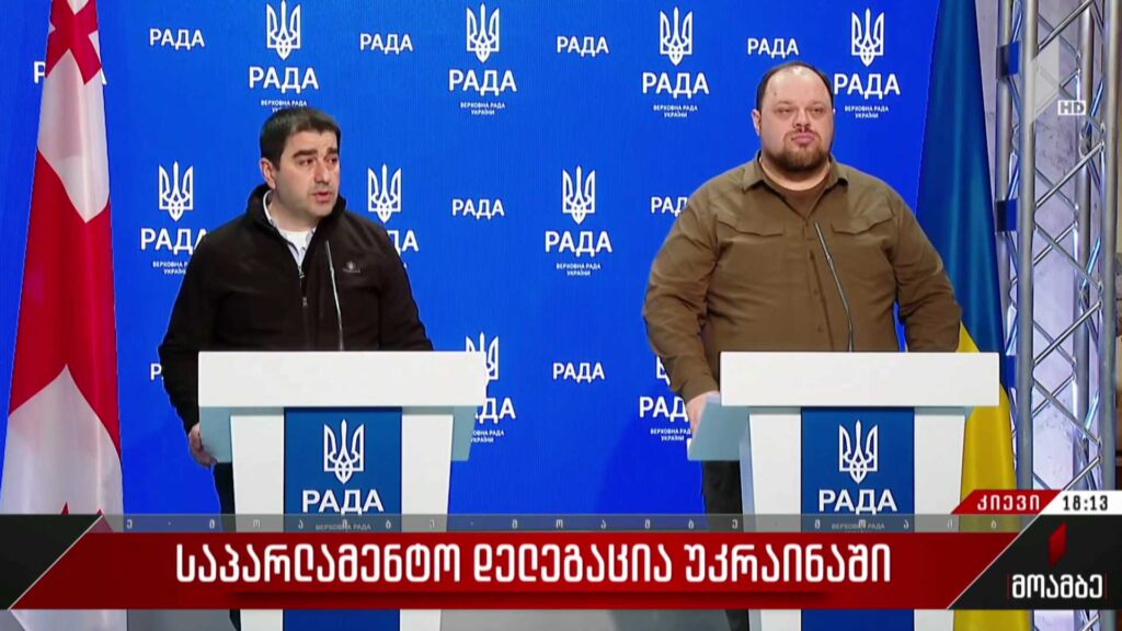 საქართველოს საპარლამენტო დელეგაცია უკრაინაში იმყოფება