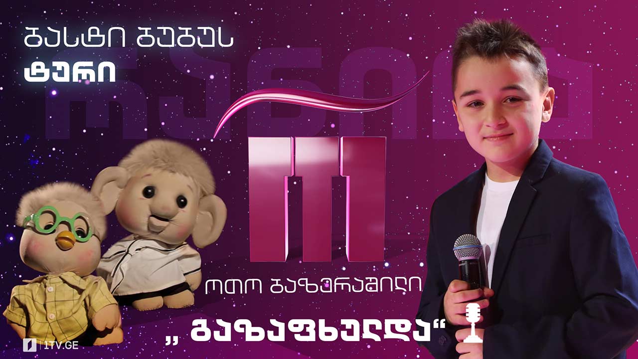 #რანინა ოთო ბაზერაშილი / Oto Bazerashvili - ,,გაზაფხულდა“
