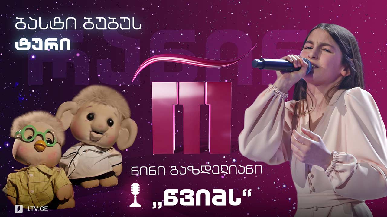 #რანინა ნინი გაზდელიანი / Nini Gazdeliani - „წვიმს“