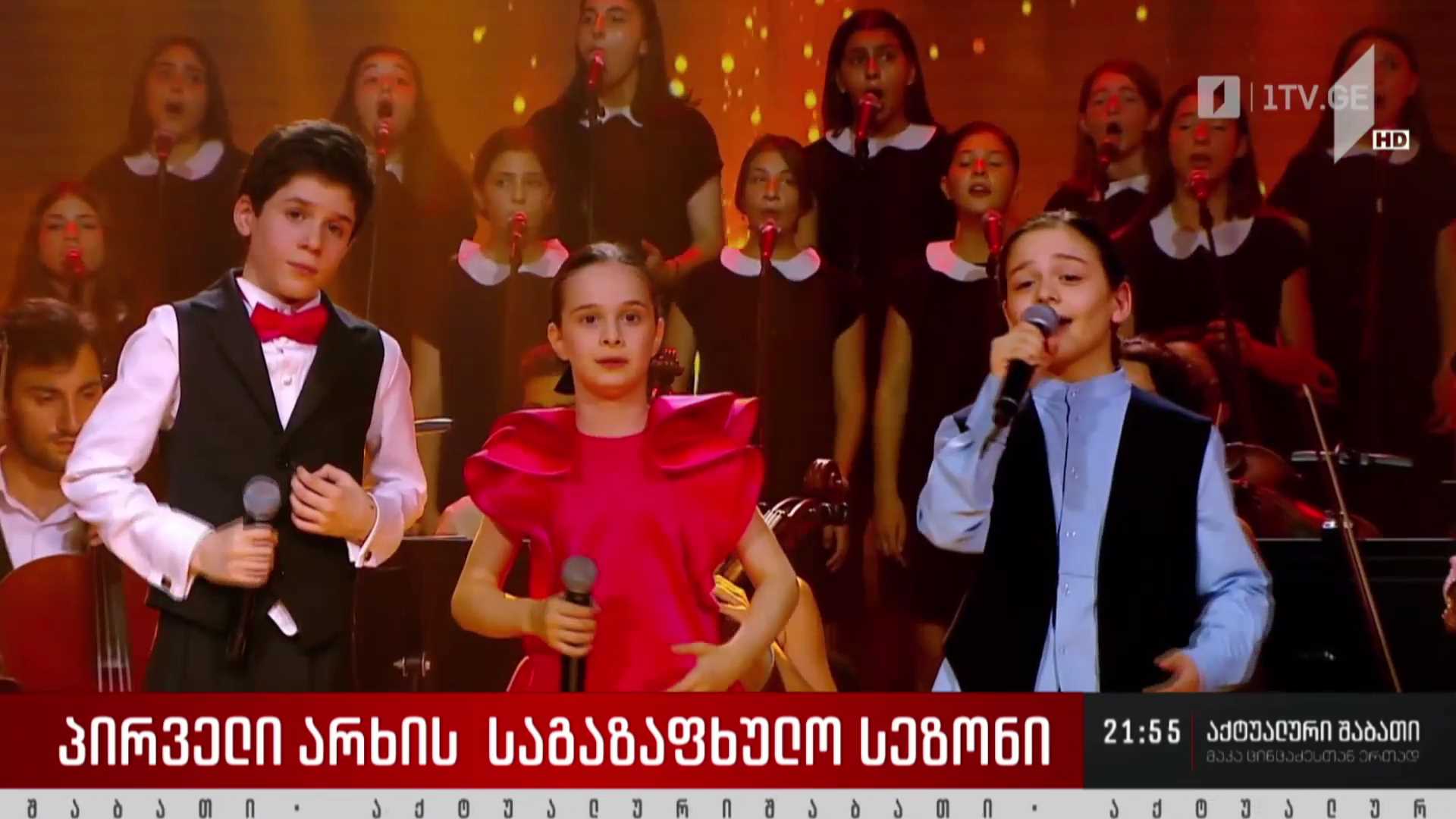 საქართველოს პირველი არხის საგაზაფხულო სეზონი