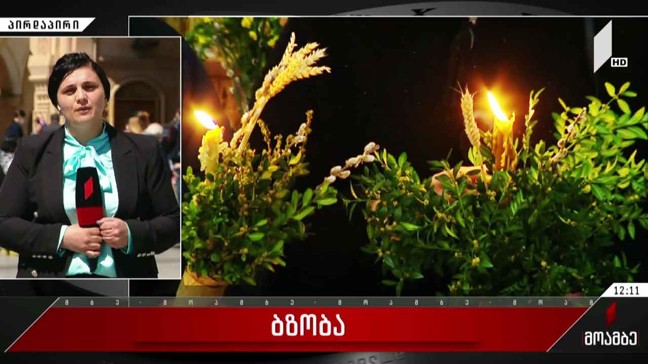 მართლმადიდებელი ეკლესია ბზობის დღესასწაულს აღნიშნავს