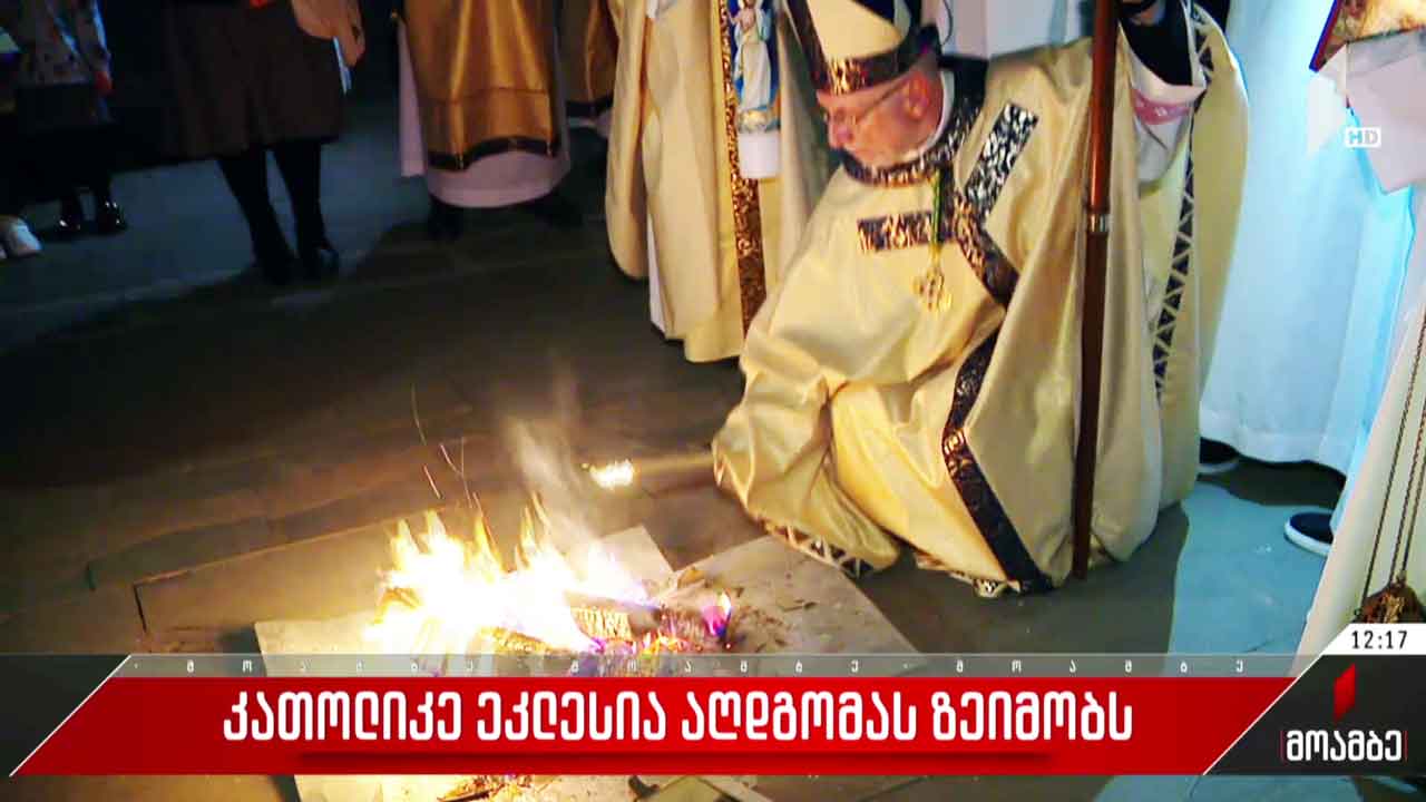 კათოლიკე ეკლესია აღდგომას ზეიმობს