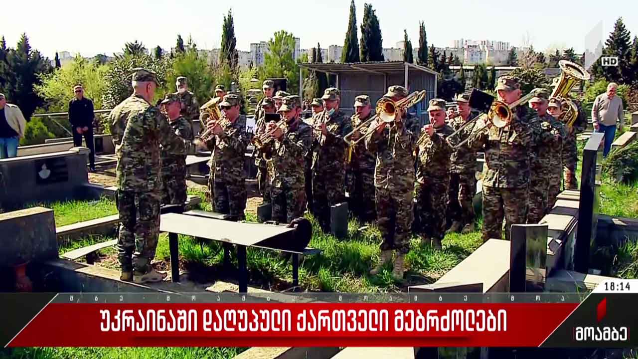 ნიკა შანავა საგვარეულო სასაფლაოზე სამხედრო პატივით დაკრძალეს