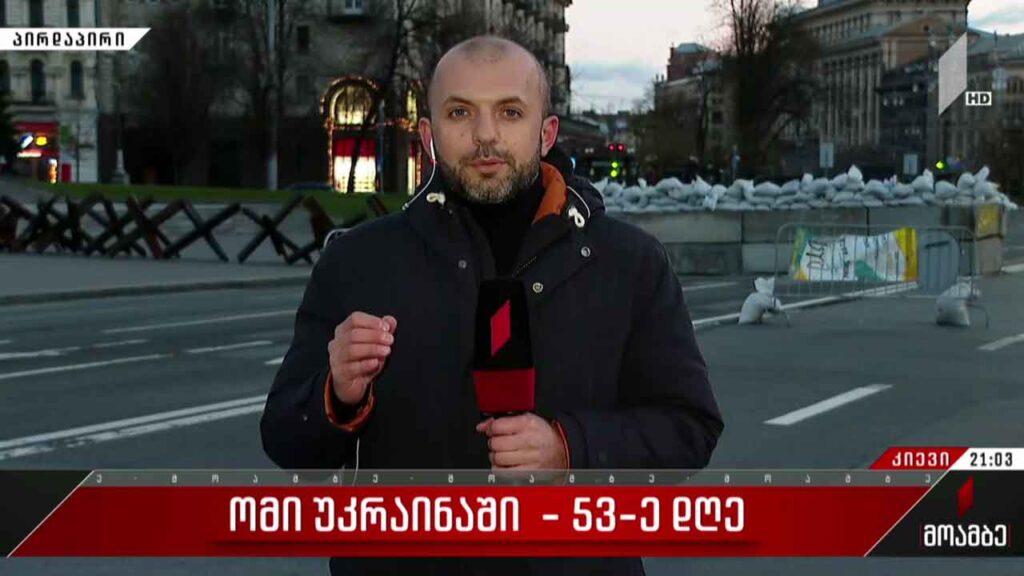 ომი უკრაინაში – 53-ე დღე – „მოამბე“ კიევიდან