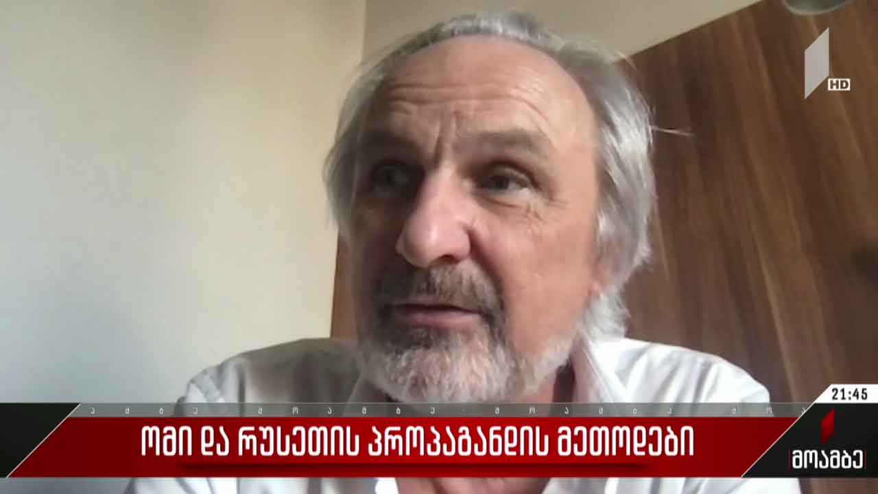 ომი და რუსეთის პროპაგანდის მეთოდები