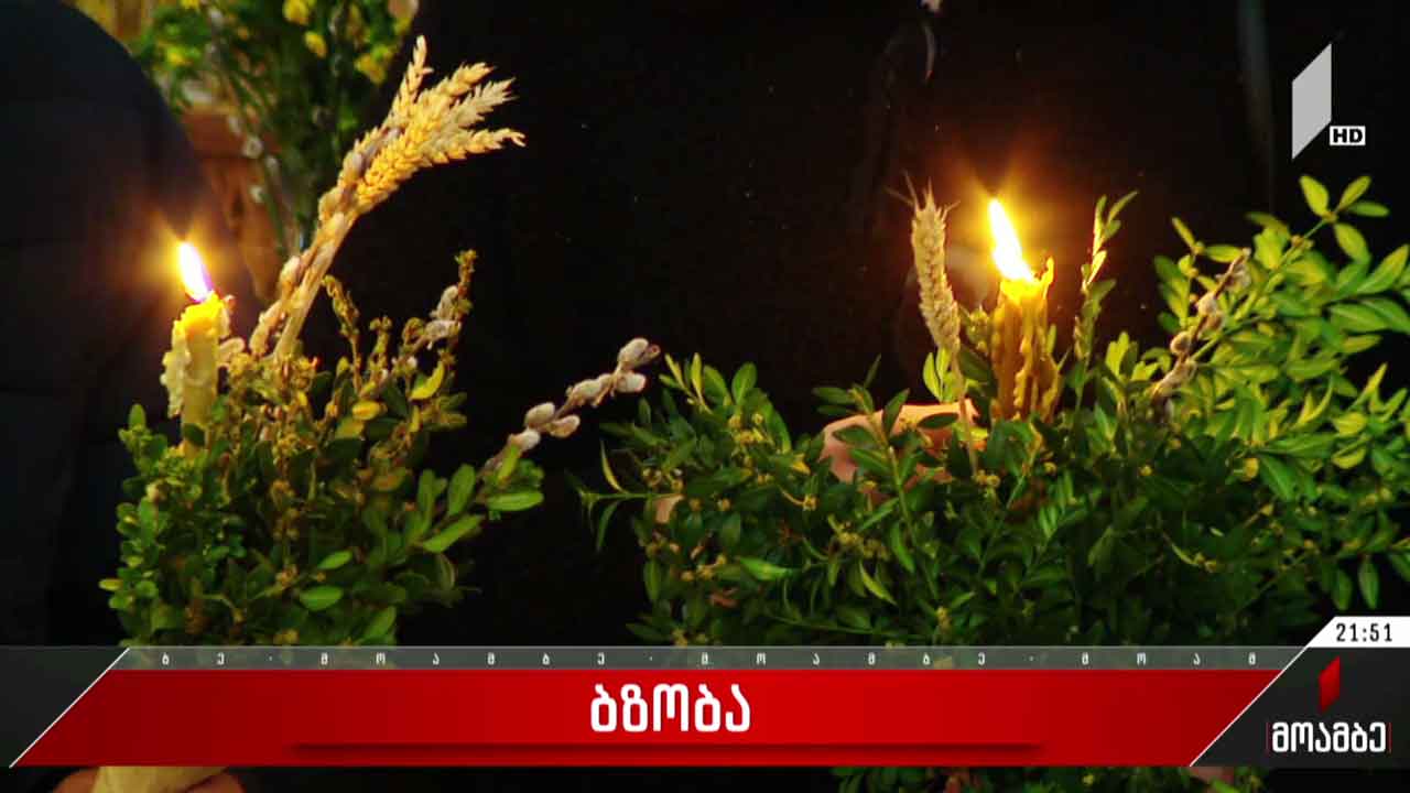 მართლმადიდებელი ეკლესია ბზობის დღესასწაულს აღნიშნავს