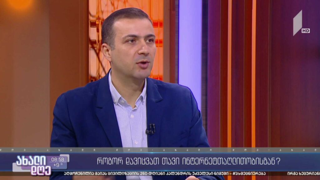 როგორ დავიცვათ თავი ინტერნეტთაღლითობისგან