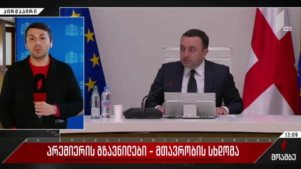 პრემიერის გზავნილები – მთავრობის სხდომა