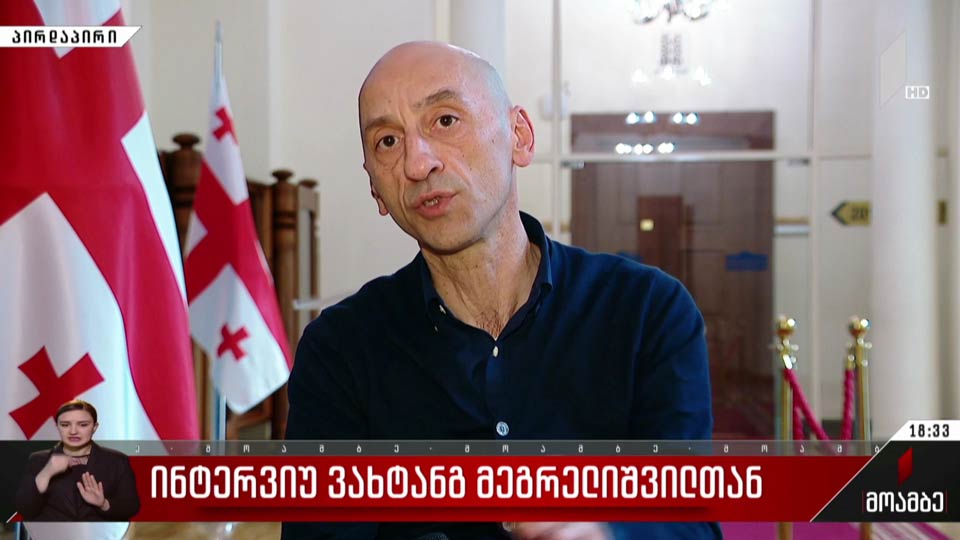 ინტერვიუ ვახტანგ მეგრელიშვილთან