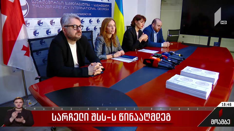 სარჩელი შსს-ს წინააღმდეგ
