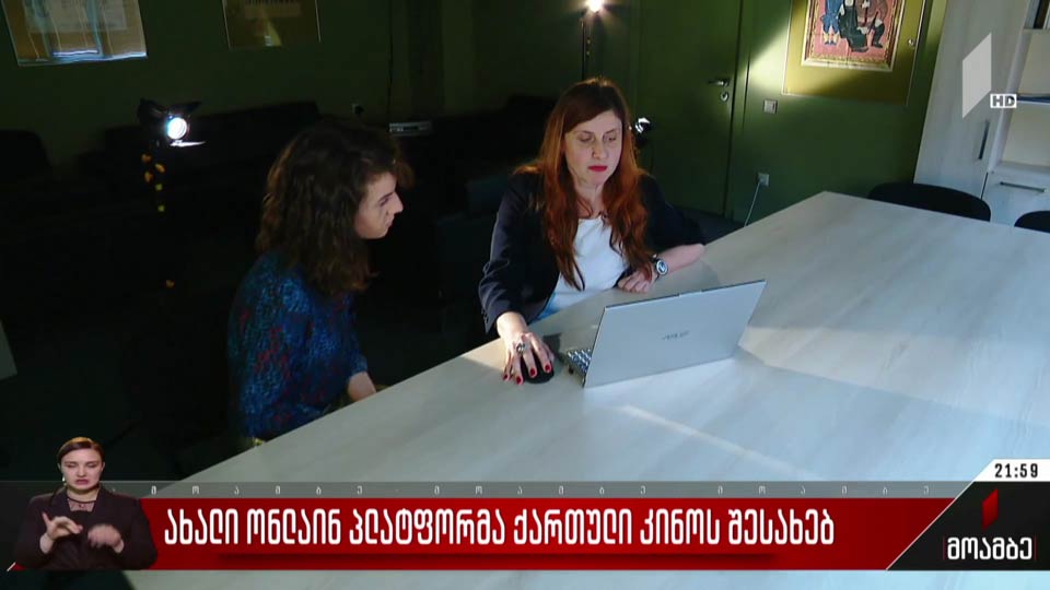 ახალი ონლაინ პლატფორმა ქართული კინოს შესახებ