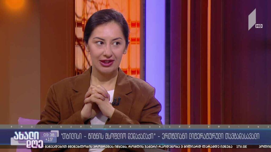 „თბილისი – წიგნის მსოფლიო დედაქალაქი“ – ერთწლიანი ლიტერატურული თავგადასავალი