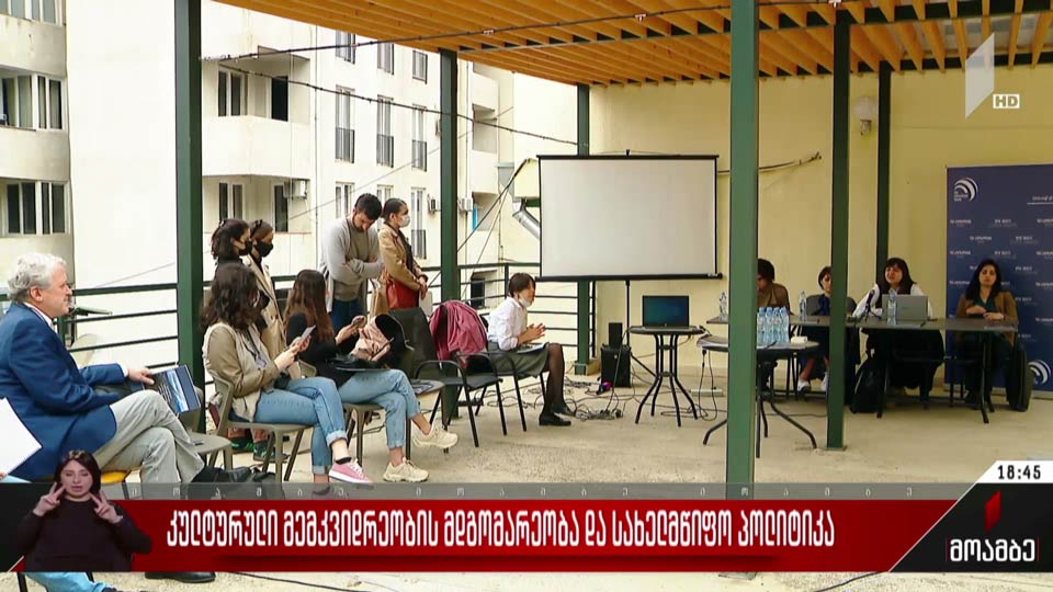 კულტურული მემკვიდრეობის მდგომარეობა და სახელმწიფო პოლიტიკა