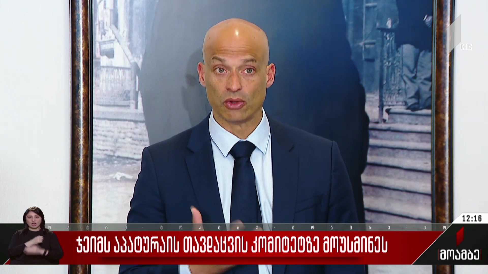 ჯეიმს აპატურაის თავდაცვის კომიტეტზე მოუსმინეს