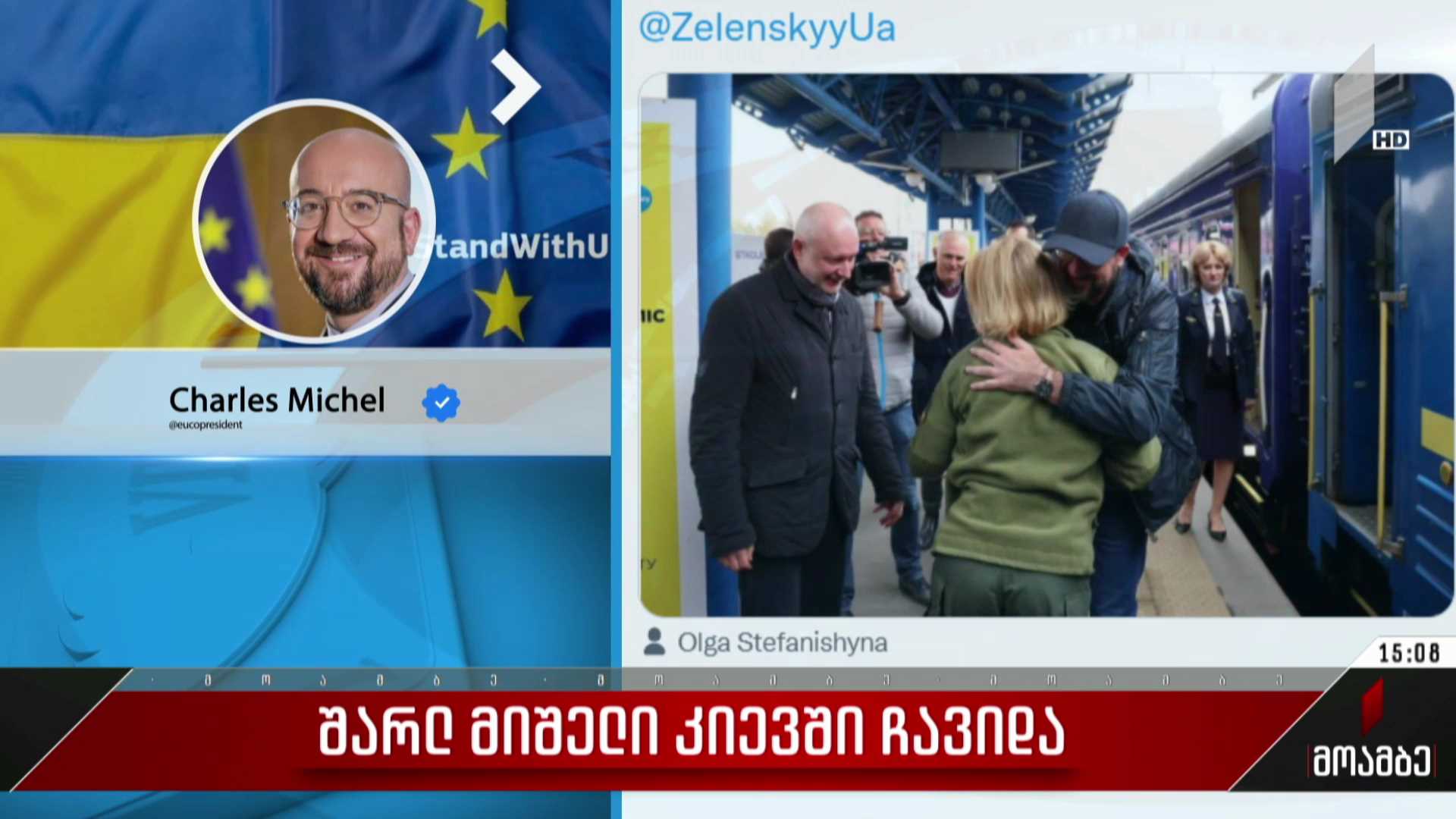 შარლ მიშელი კიევში ჩავიდა