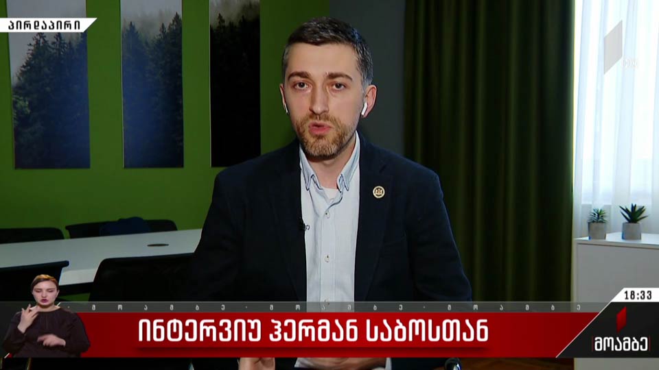 ინტერვიუ ჰერმან საბოსთან