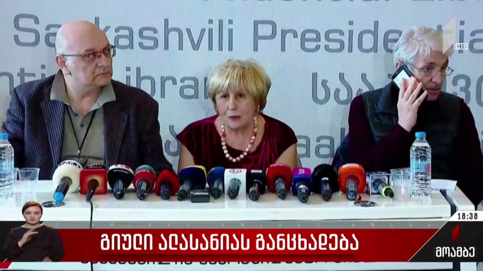 გიული ალასანიას განცხადება
