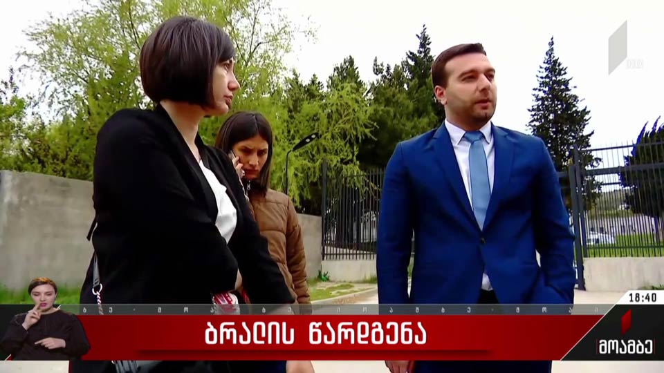 ბრალის წარდგენა