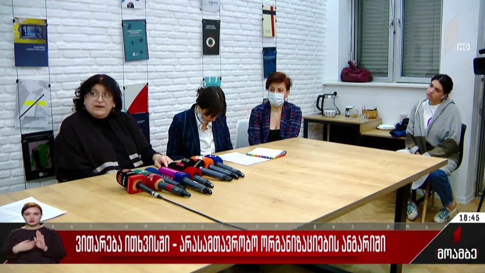 ვითარება ითხვისში - არასამთავრობო ორგანიზაციების ანგარიში