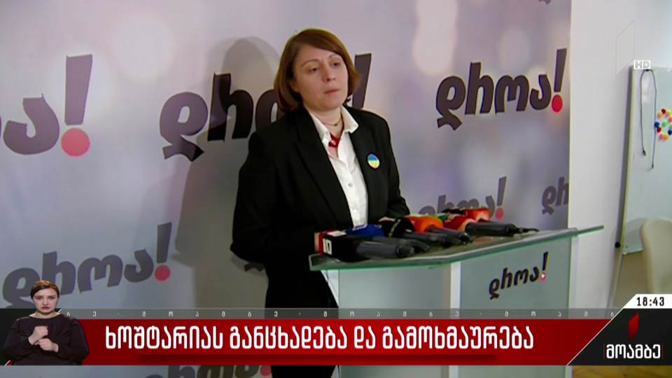 ხოშტარიას განცხადება და გამოხმაურება