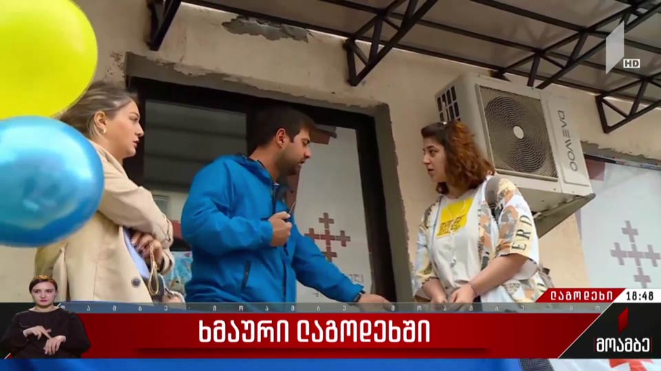 ხმაური ლაგოდეხში