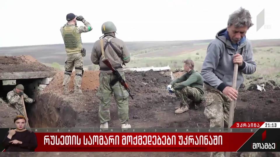 რუსეთის საომარი მოქმედებები უკრაინაში