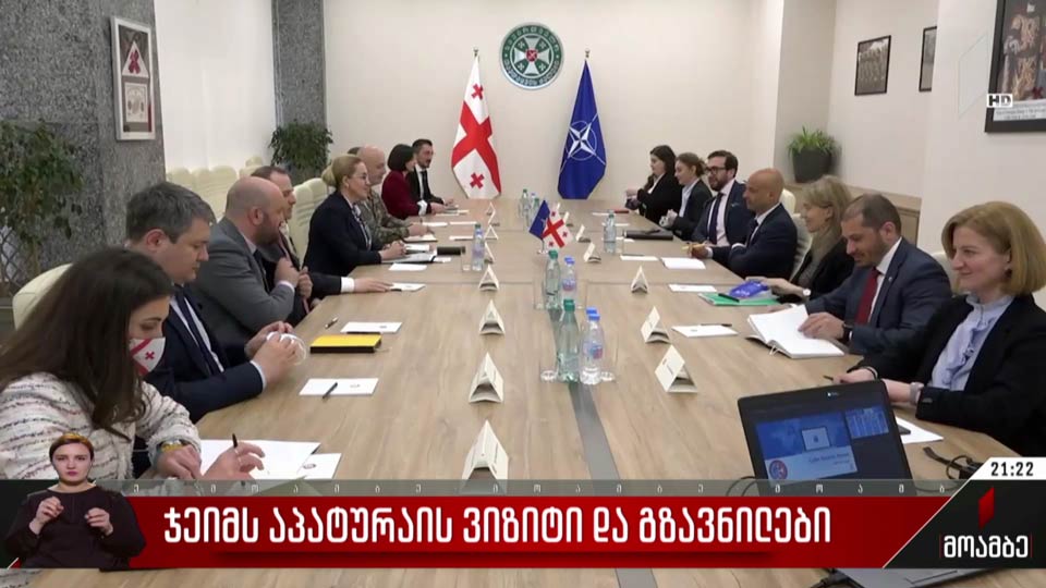 ჯეიმს აპატურაის ვიზიტი და გზავნილები