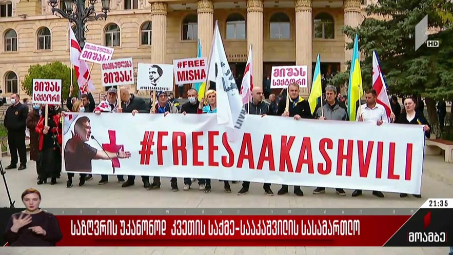საზღვრის უკანონოდ კვეთის საქმე – სააკაშვილის სასამართლო