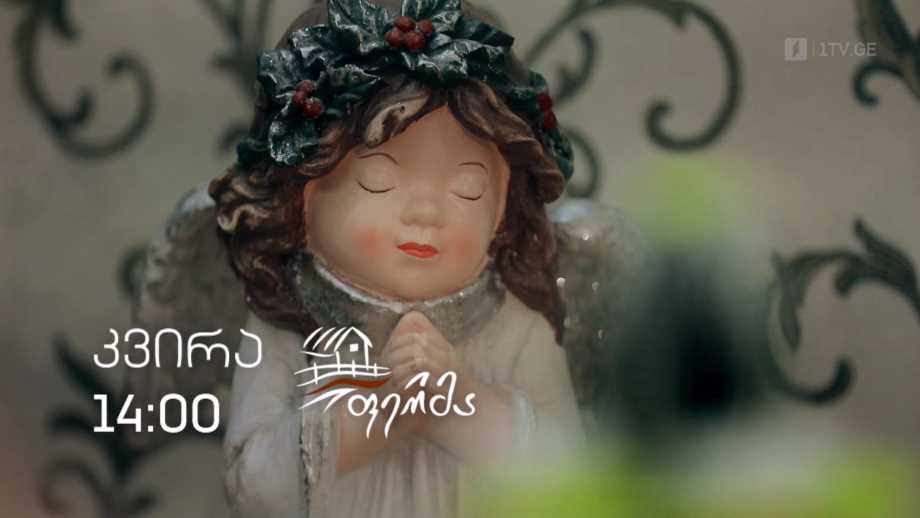 „ფერმა“ – 24 აპრილს, 14:00