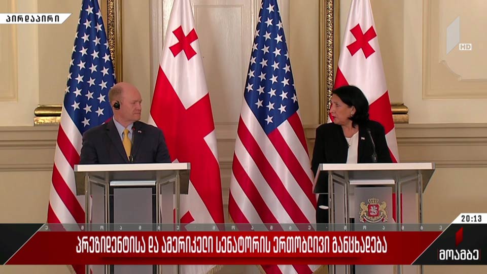 პრეზიდენტისა და ამერიკელი სენატორის ერთობლივი განცხადება #LIVE