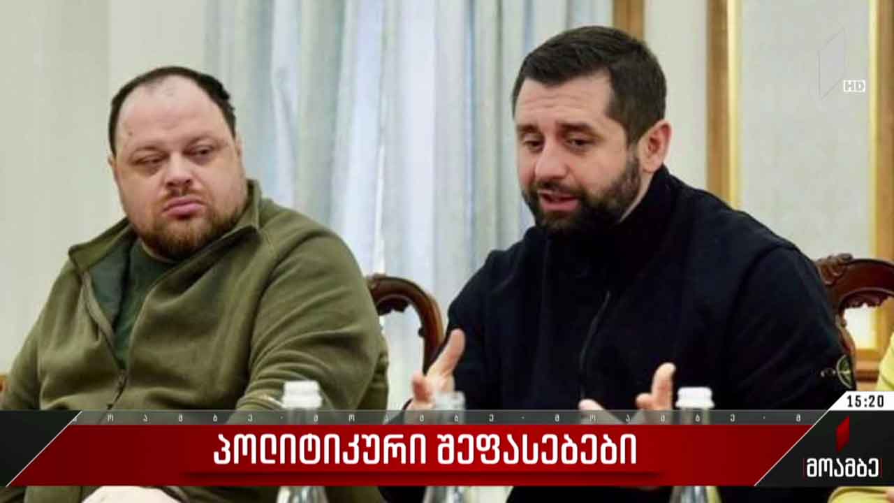 პოლიტიკური შეფასებები დავით არახამიას განცხადებაზე