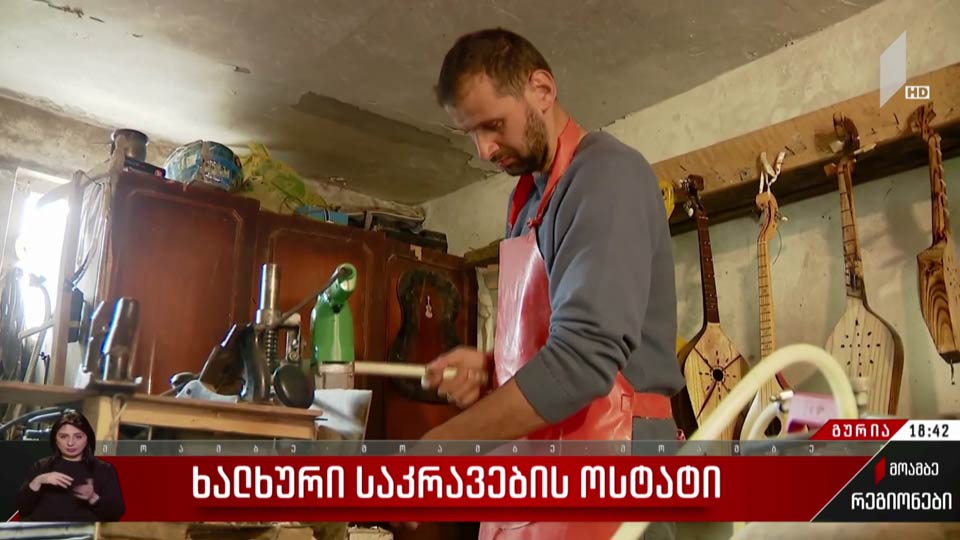 ხალხური საკრავების ოსტატი