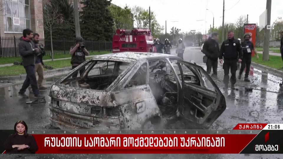 რუსეთის საომარი მოქმედებები უკრაინაში