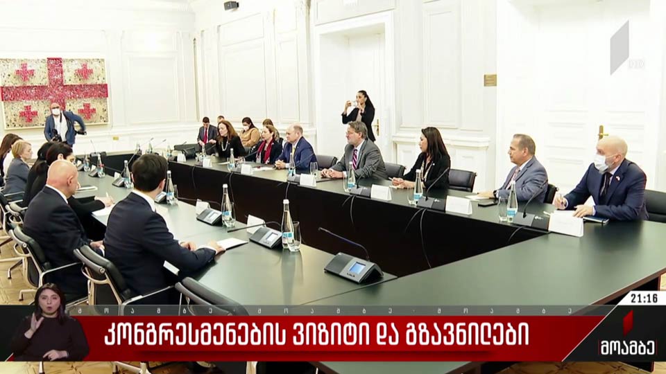 კონგრესმენების ვიზიტი და გზავნილები