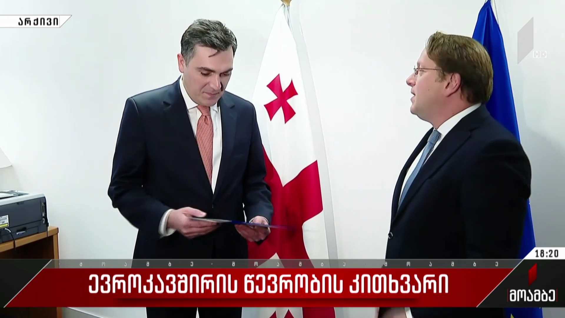  ევროკავშირის წევრობის კითხვარი