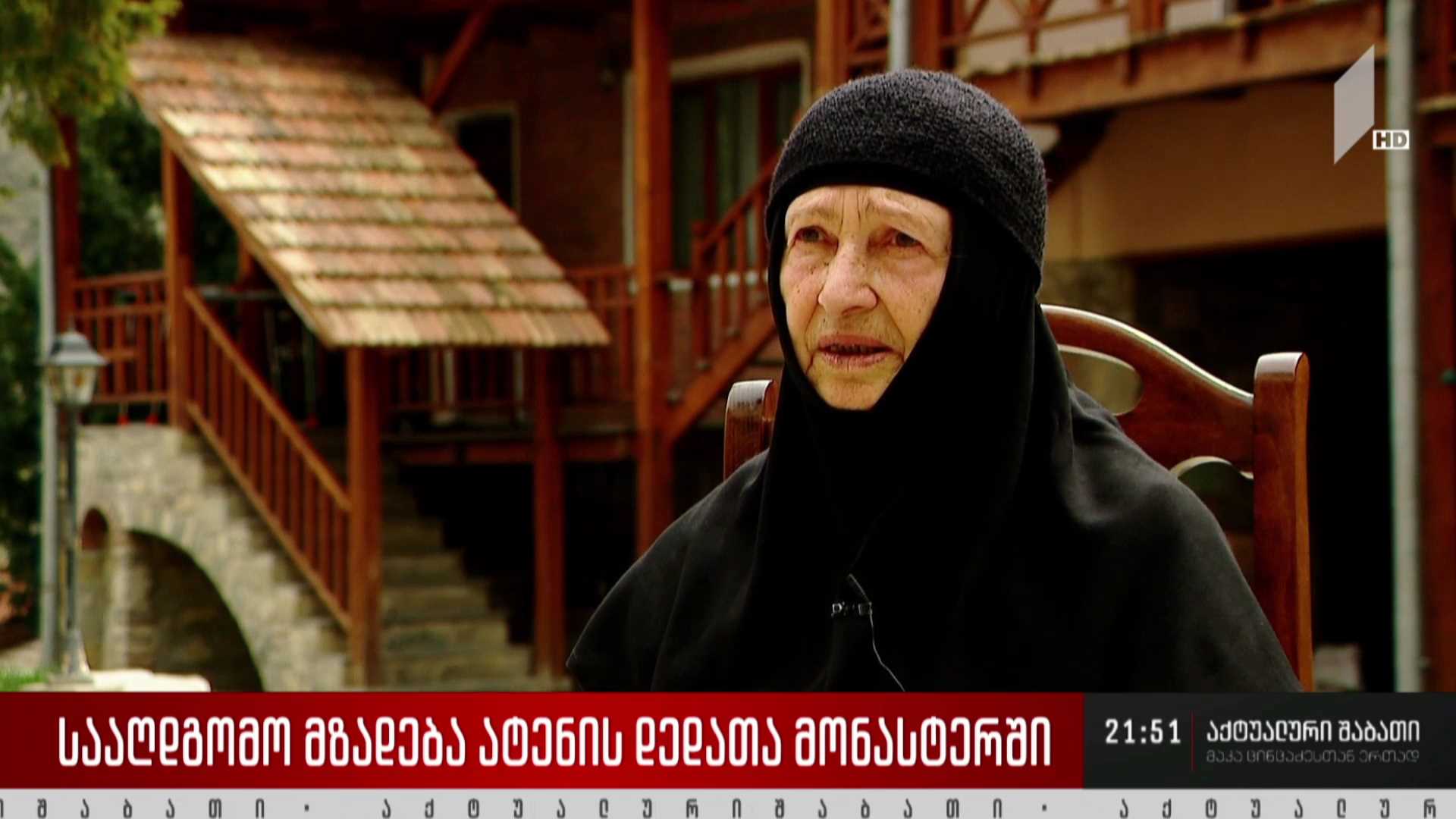 სააღდგომო მზადება ატენის დედათა მონასტერში
