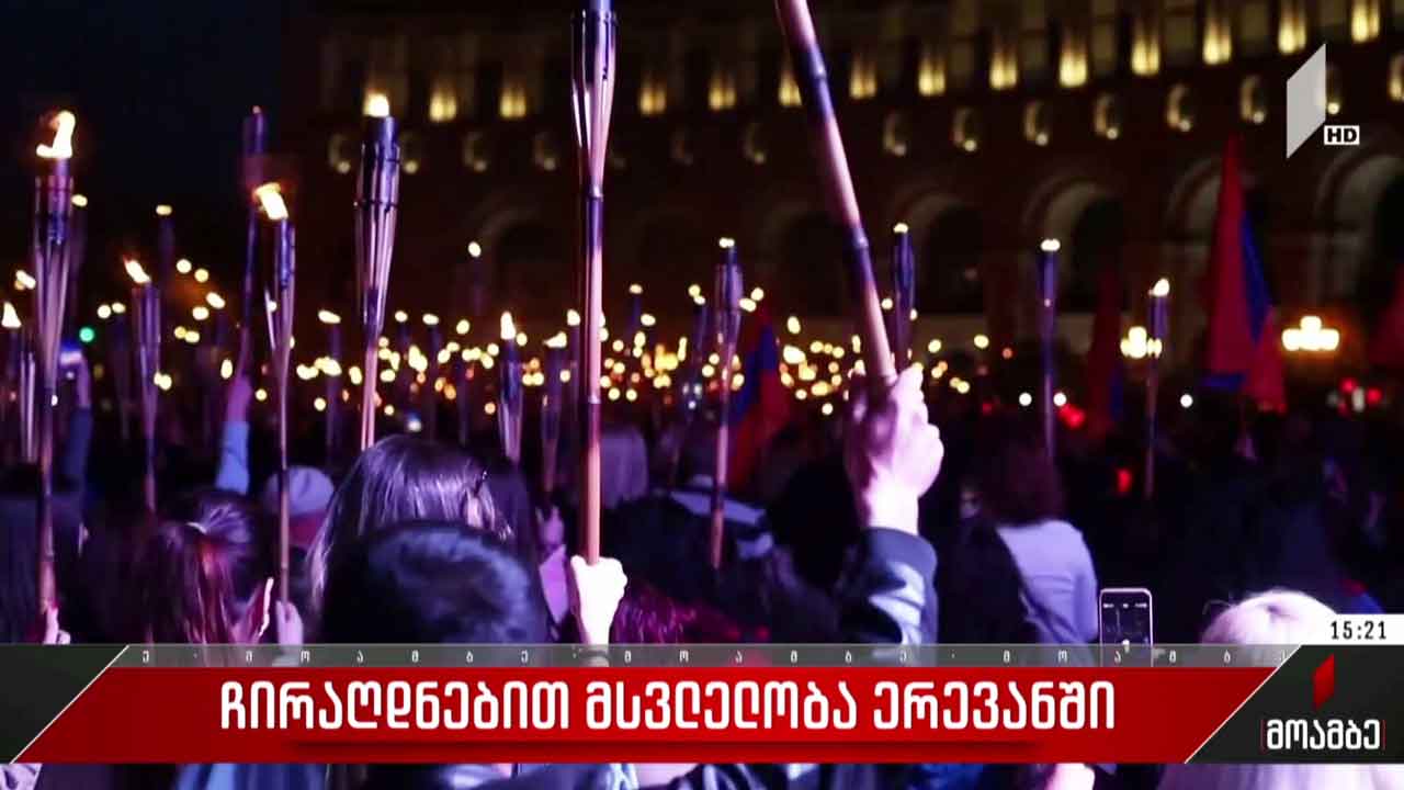 ჩირაღდნებით მსვლელობა ერევანში